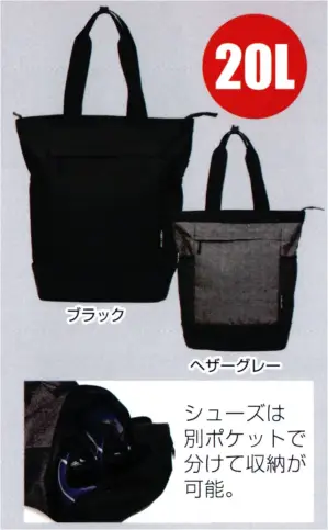 アクティブ トート リュック 20L